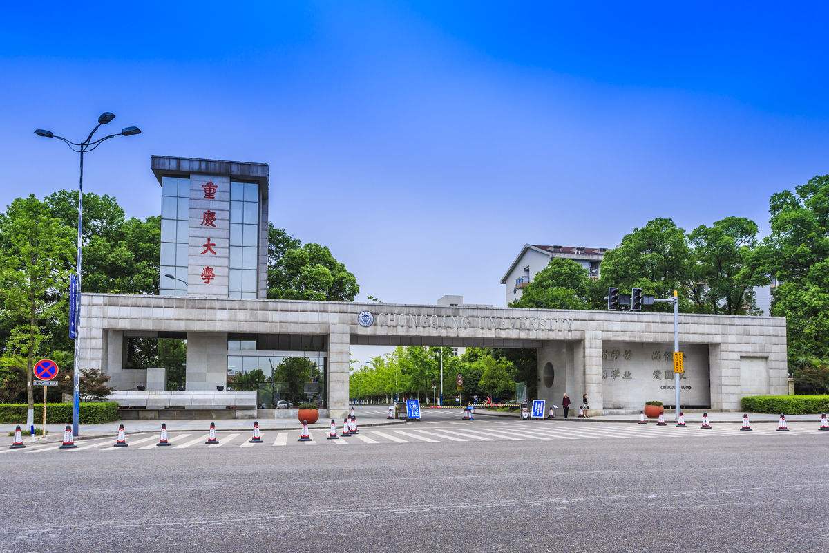 重庆大学.jpg